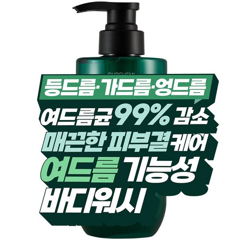 99.9% 여드름 균 감소. 가드름 엉드름 좁쌀 바디 트러블 제품 이미지